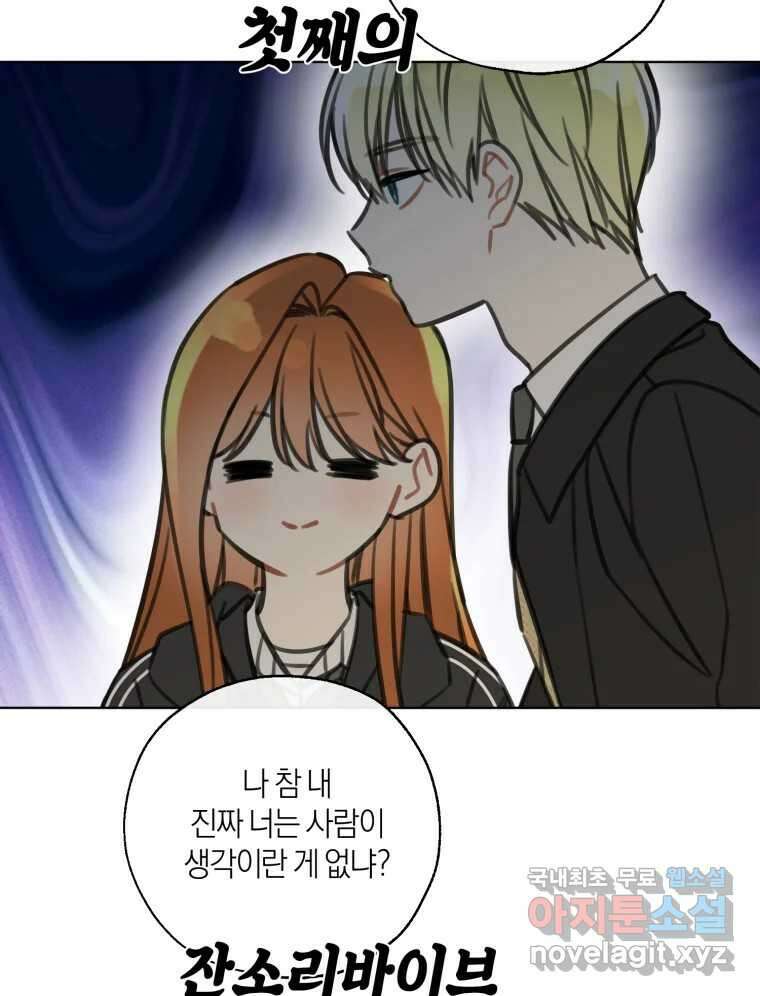 너를 만나다 152화 18