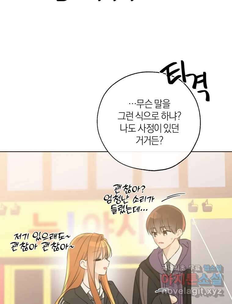 너를 만나다 152화 19
