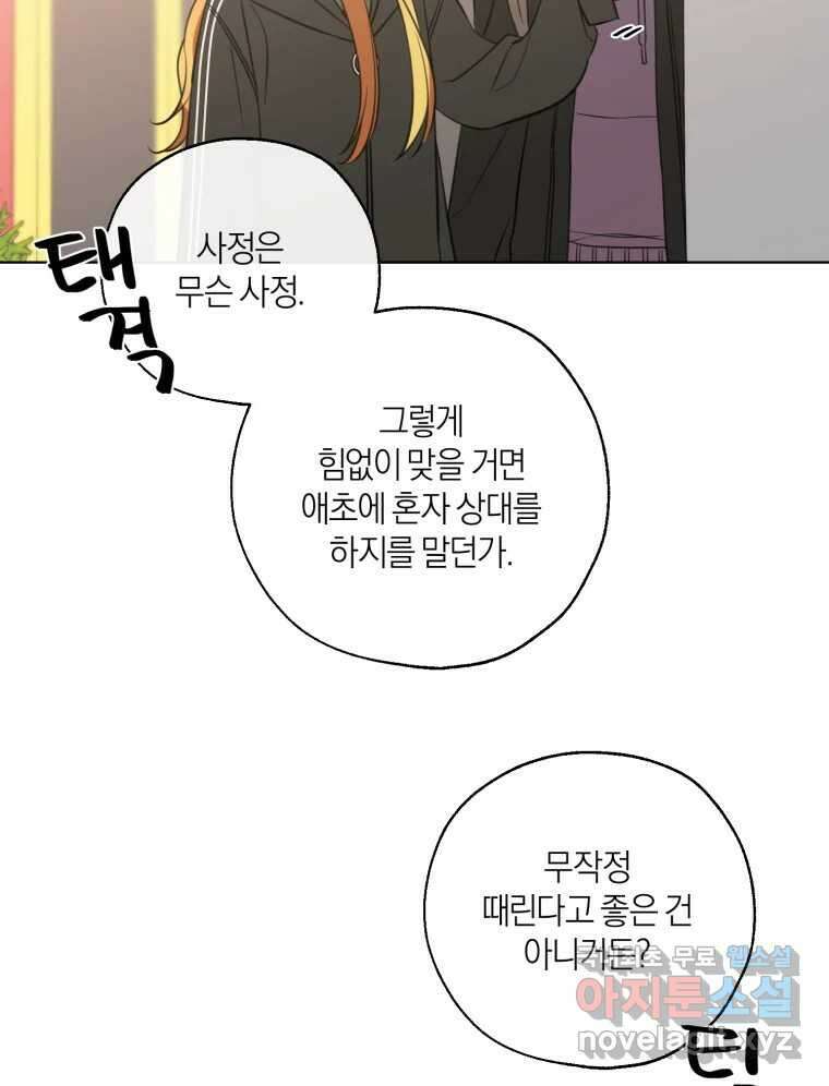 너를 만나다 152화 20