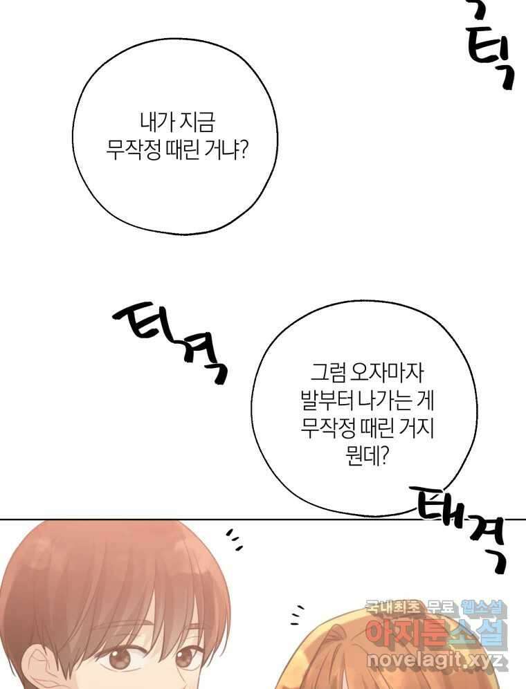 너를 만나다 152화 21