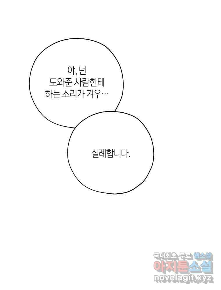 너를 만나다 152화 23
