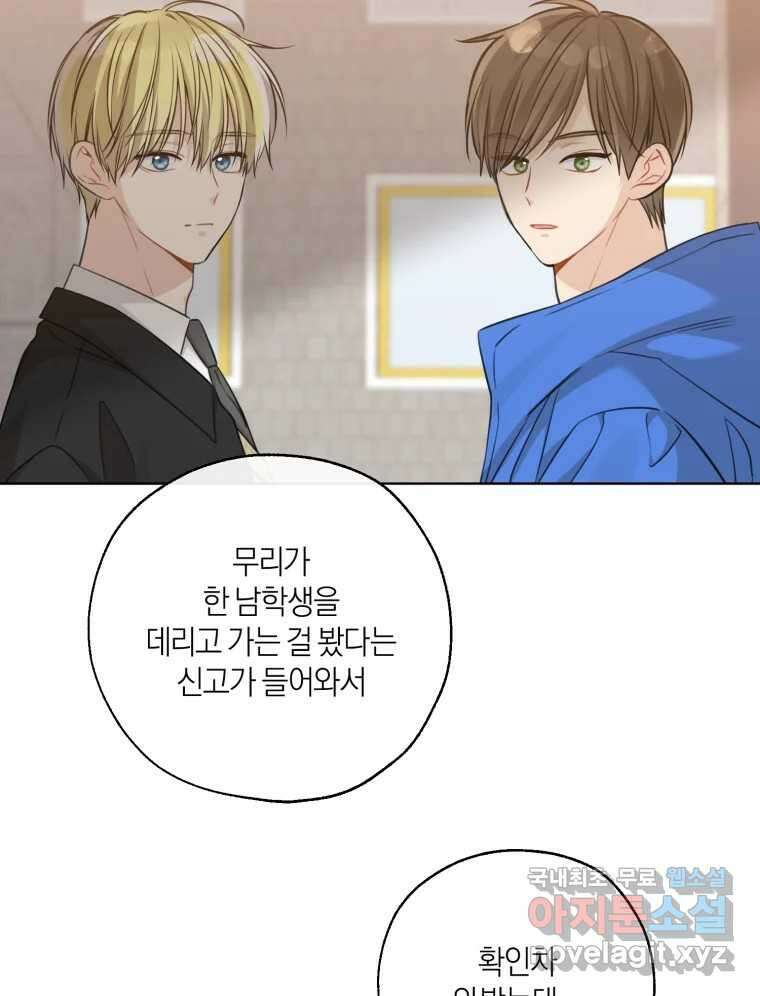 너를 만나다 152화 26