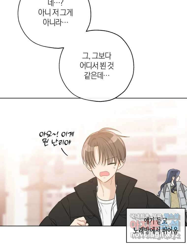 너를 만나다 152화 31