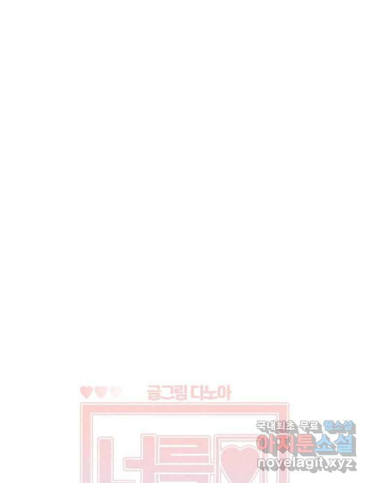 너를 만나다 152화 35