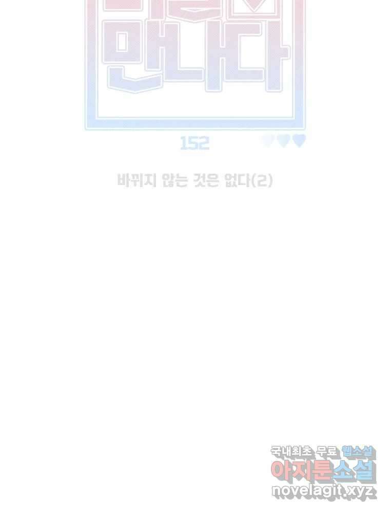 너를 만나다 152화 36