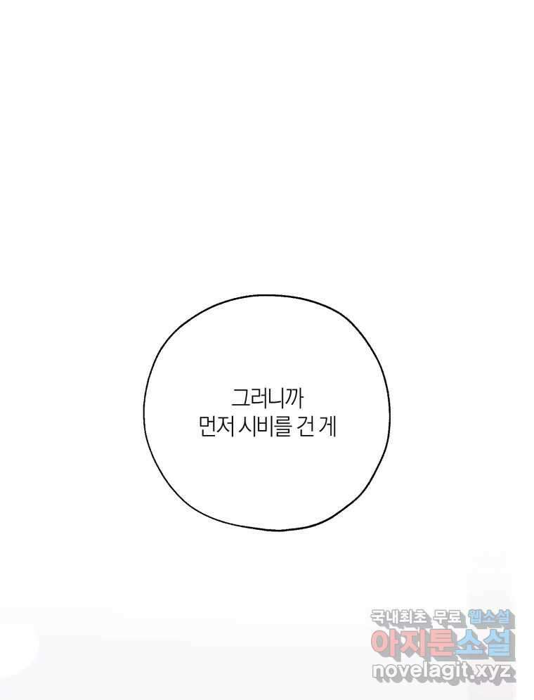 너를 만나다 152화 37