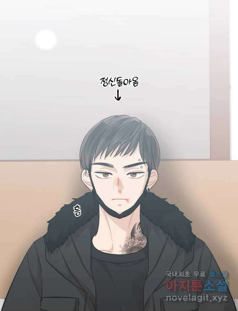 너를 만나다 152화 38