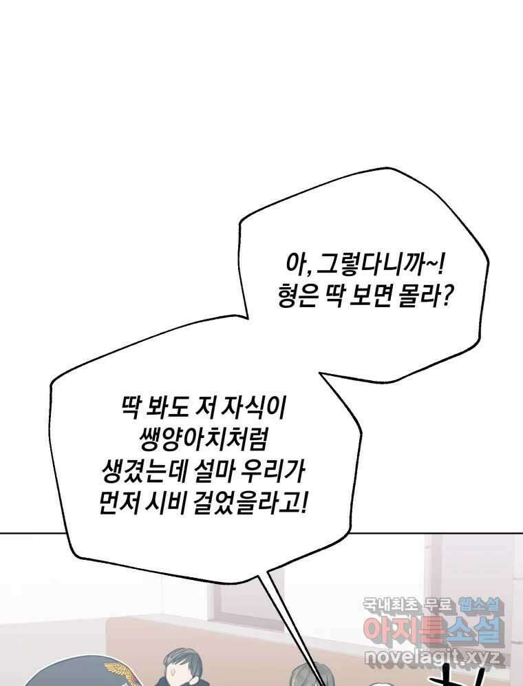 너를 만나다 152화 40