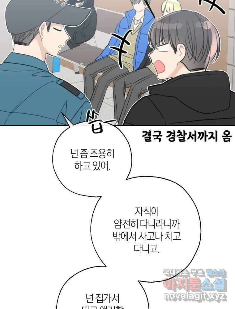 너를 만나다 152화 41
