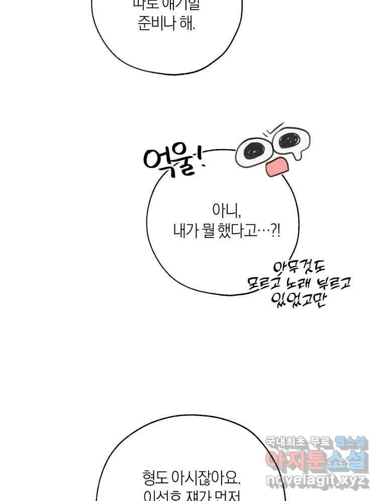 너를 만나다 152화 42