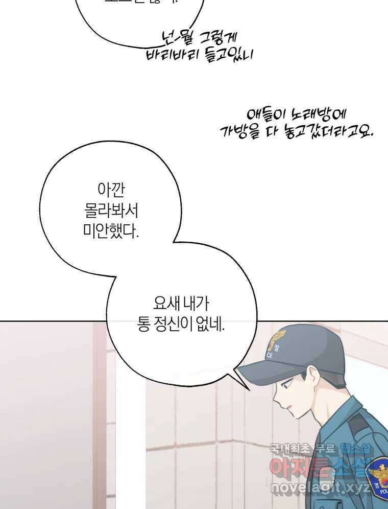 너를 만나다 152화 44