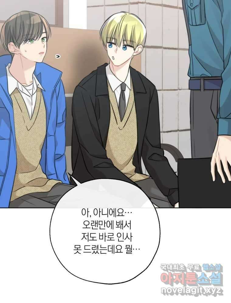 너를 만나다 152화 45