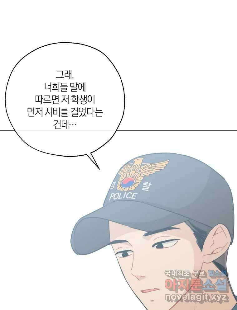 너를 만나다 152화 46