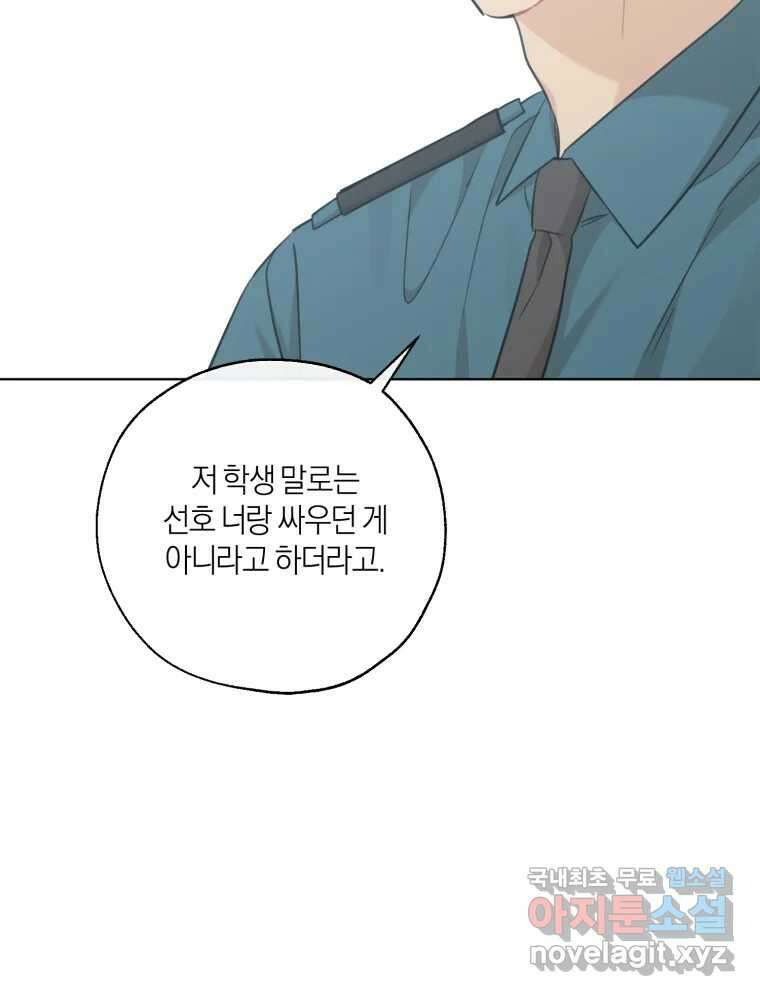 너를 만나다 152화 47