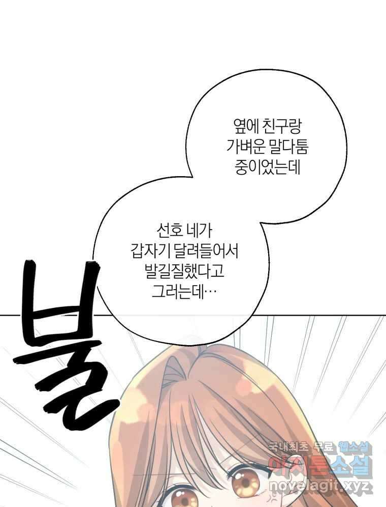 너를 만나다 152화 48