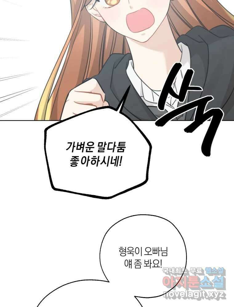 너를 만나다 152화 49