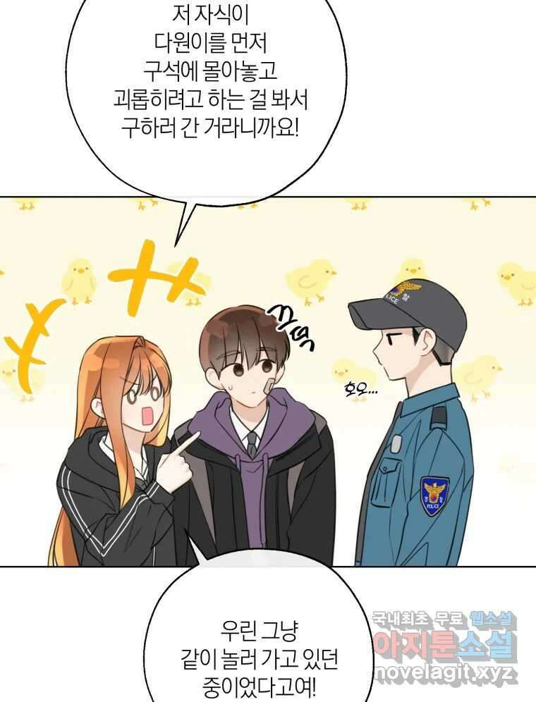 너를 만나다 152화 50