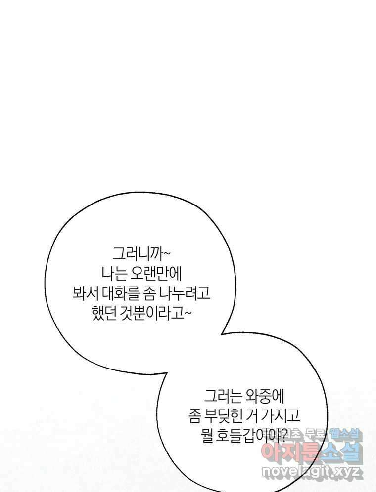 너를 만나다 152화 52