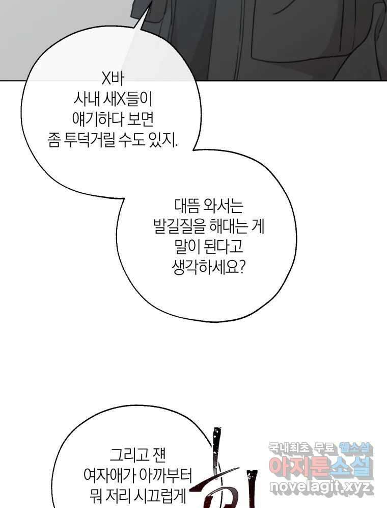 너를 만나다 152화 54