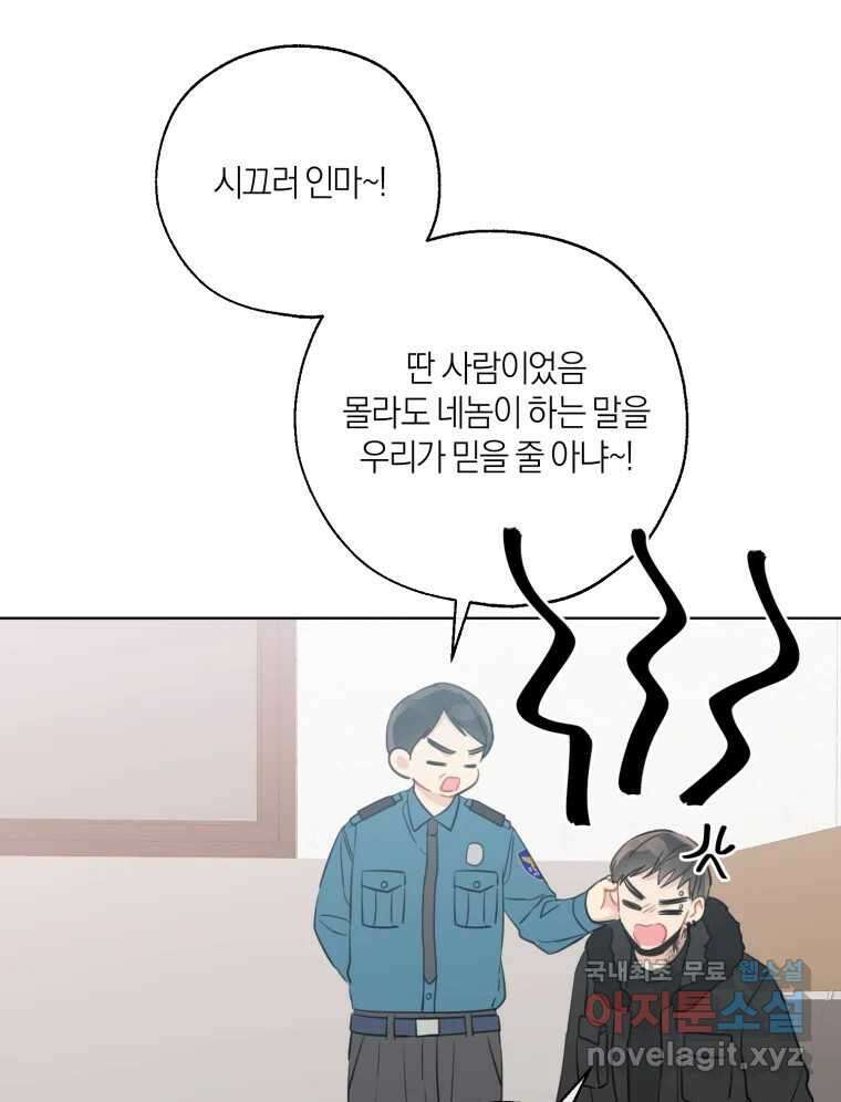 너를 만나다 152화 56
