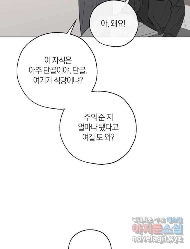 너를 만나다 152화 57