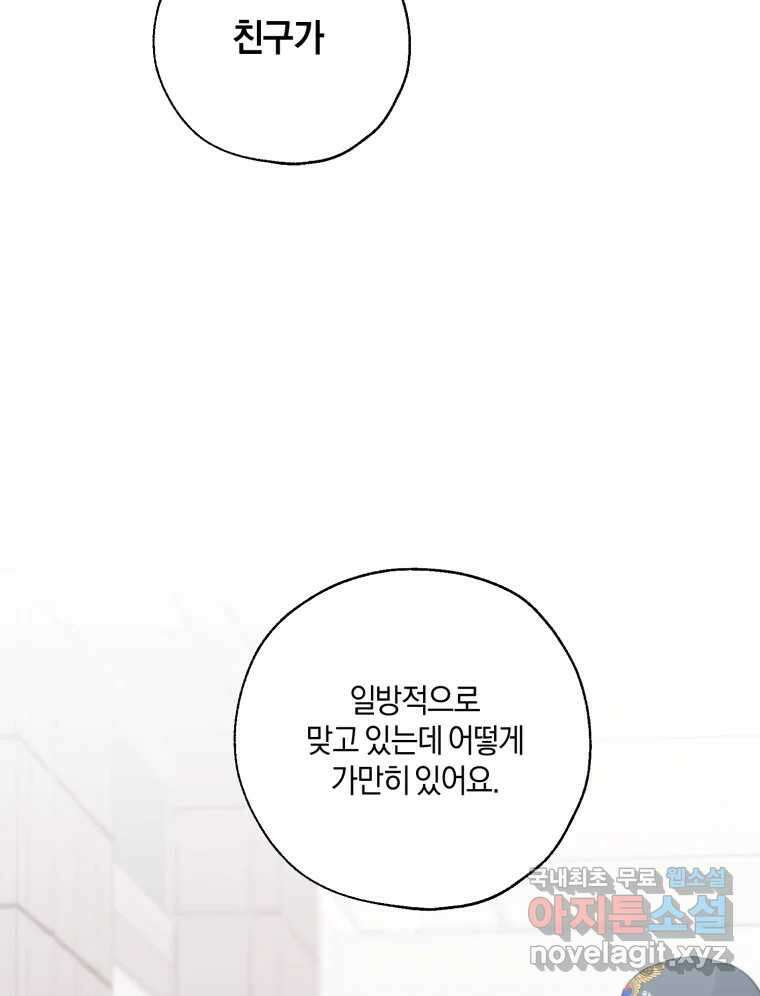 너를 만나다 152화 60