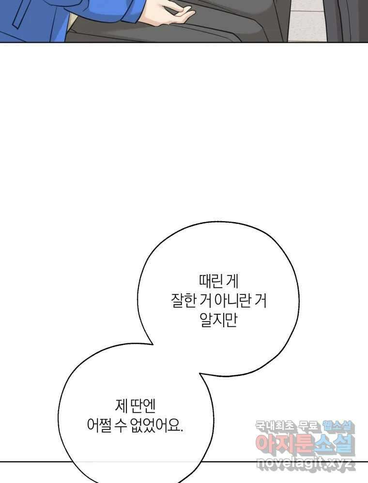 너를 만나다 152화 62