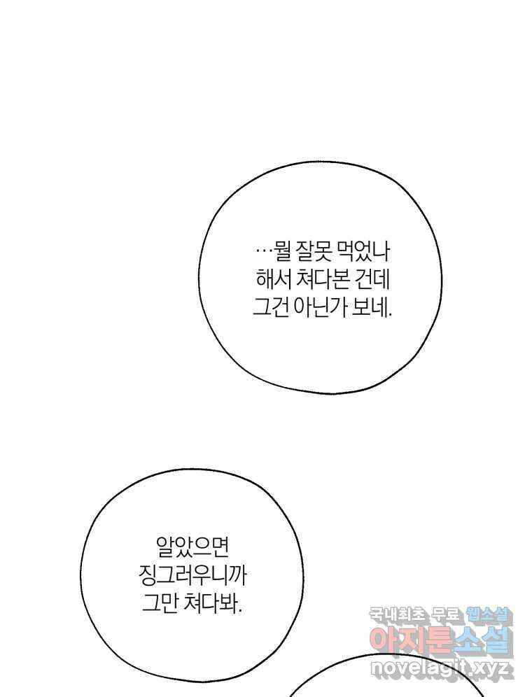 너를 만나다 152화 66