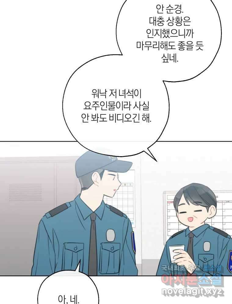 너를 만나다 152화 67