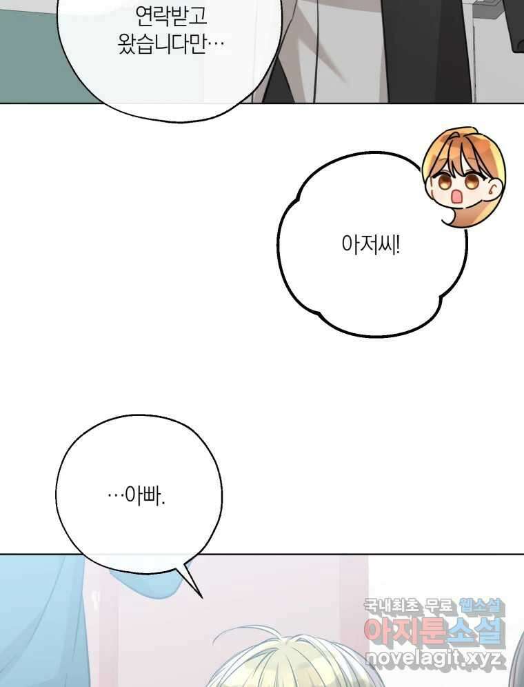 너를 만나다 152화 70
