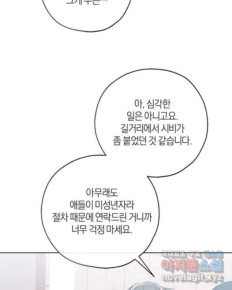 너를 만나다 152화 73