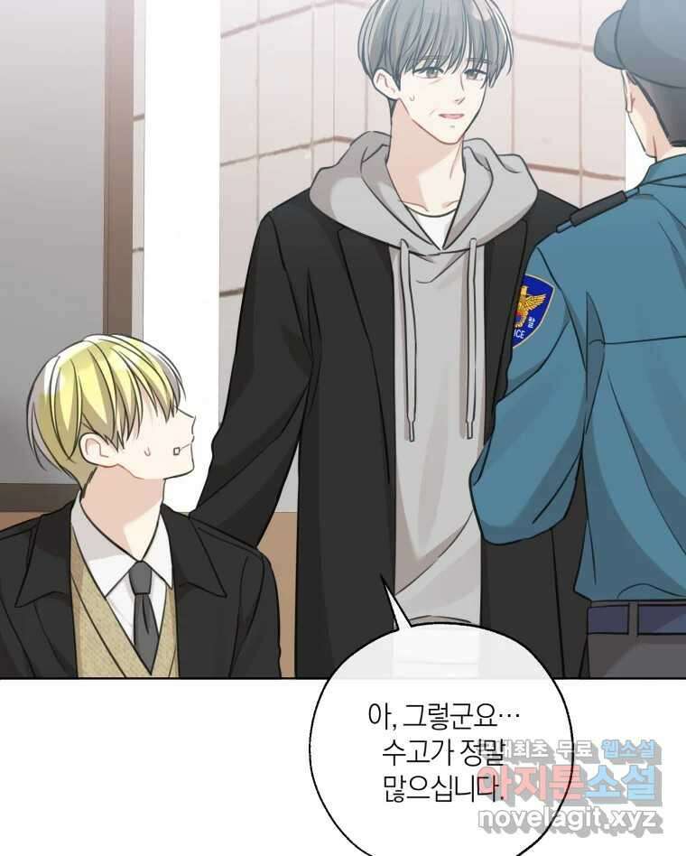 너를 만나다 152화 74