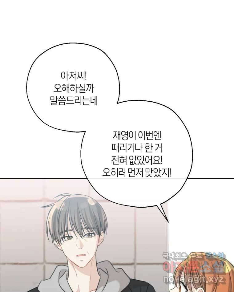너를 만나다 152화 77