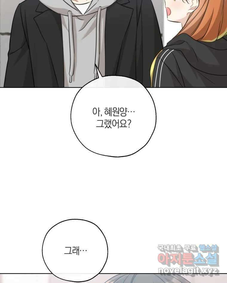 너를 만나다 152화 78