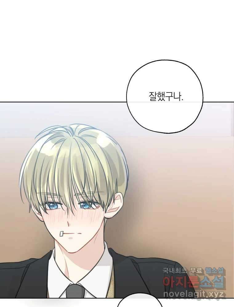 너를 만나다 152화 80