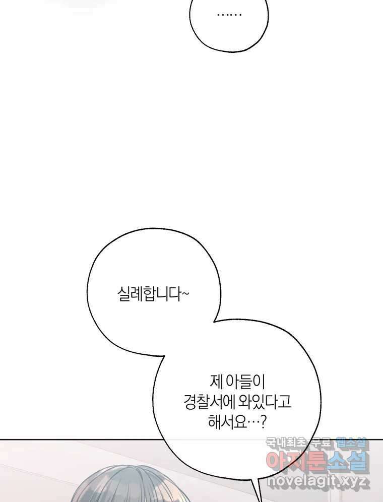 너를 만나다 152화 81