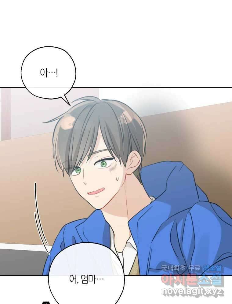 너를 만나다 152화 83