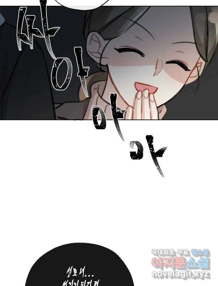 너를 만나다 152화 84