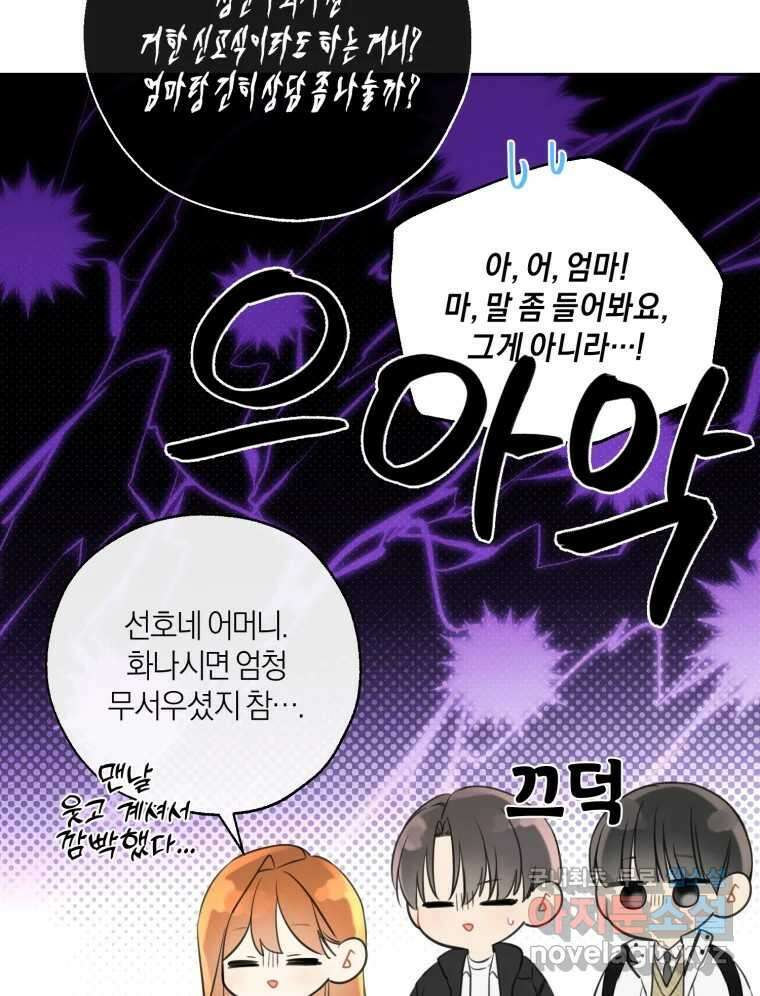 너를 만나다 152화 85
