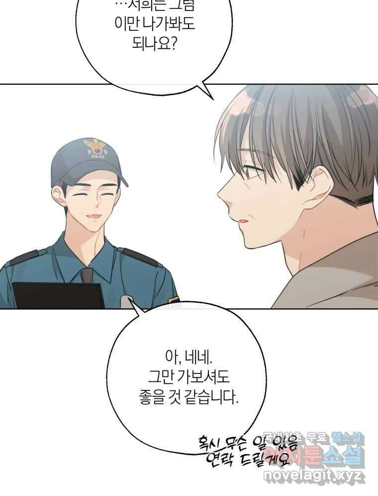 너를 만나다 152화 87