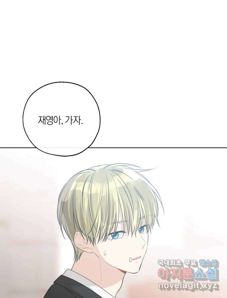 너를 만나다 152화 88