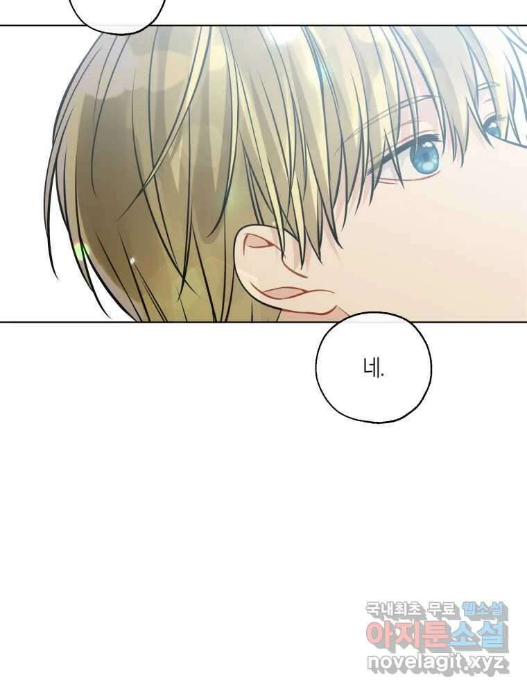 너를 만나다 152화 91