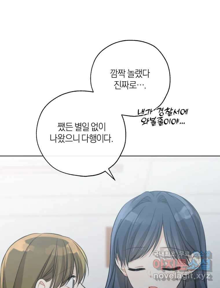 너를 만나다 152화 92