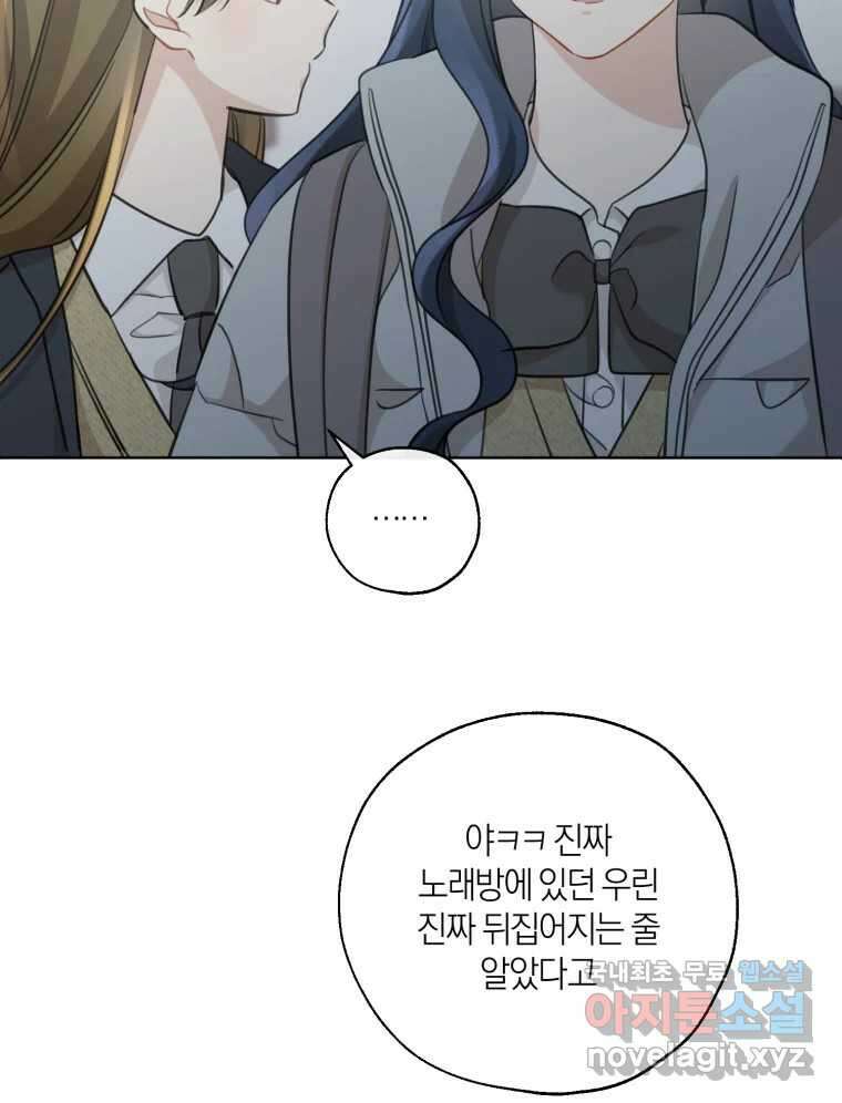 너를 만나다 152화 93