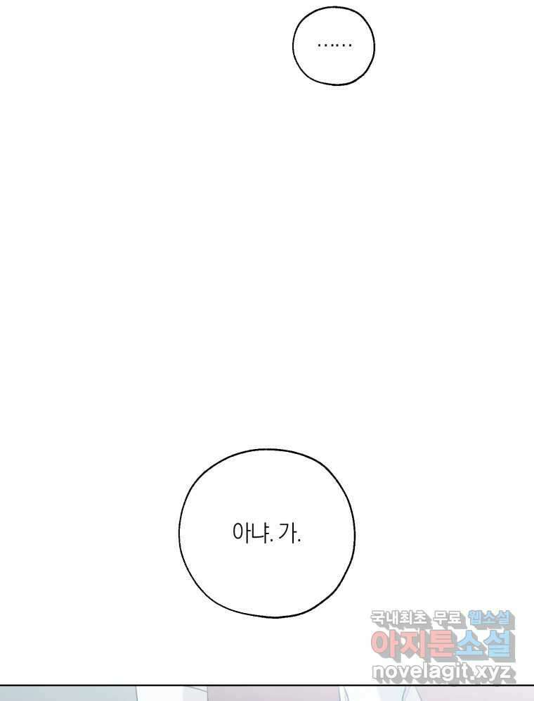 너를 만나다 152화 96