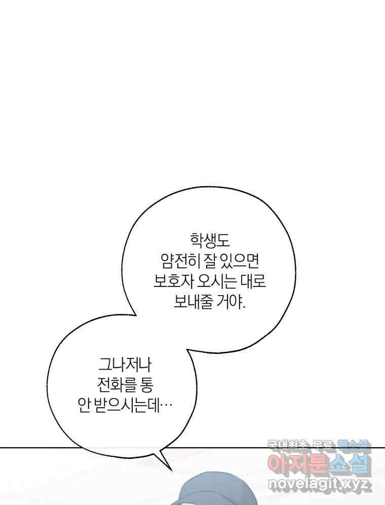 너를 만나다 152화 98