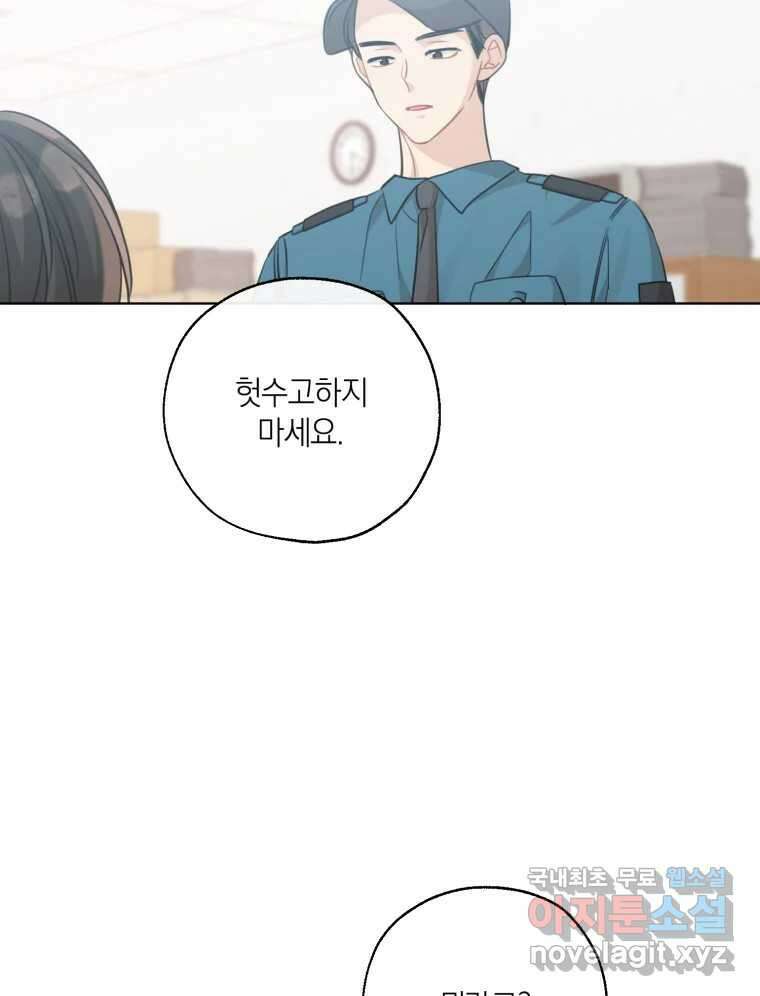 너를 만나다 152화 99
