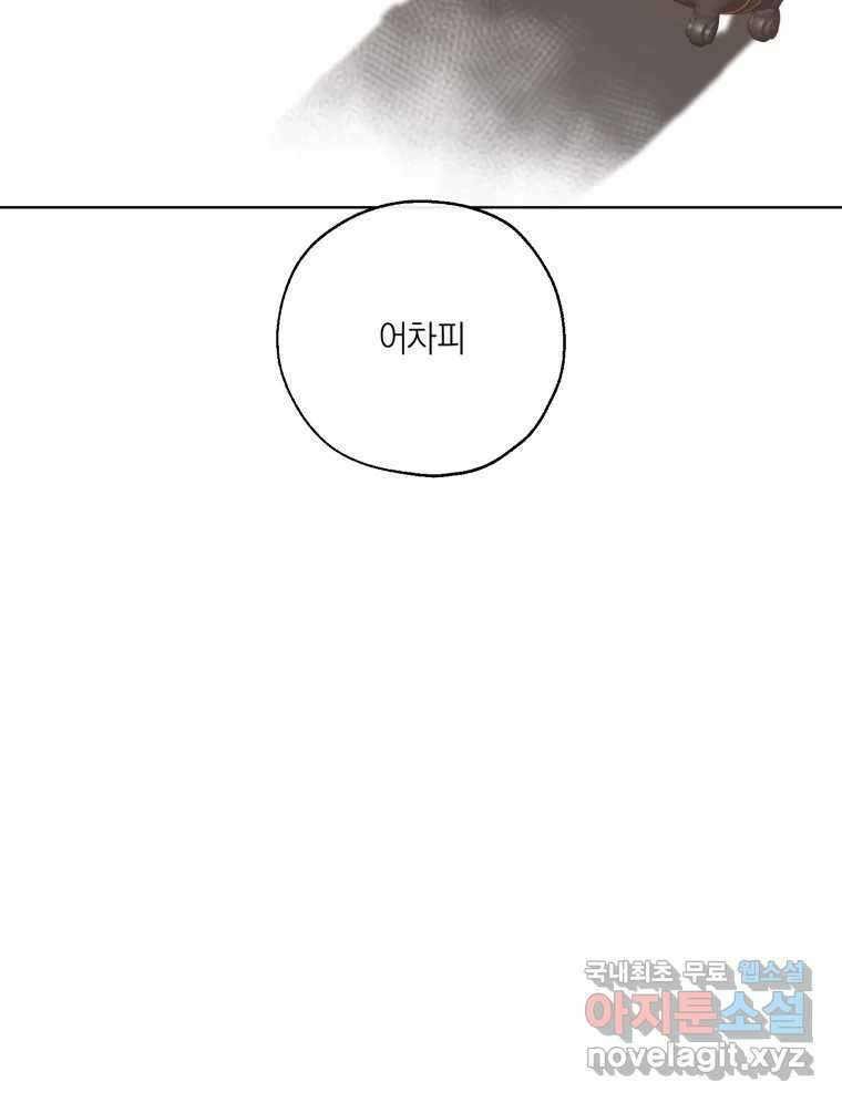 너를 만나다 152화 103
