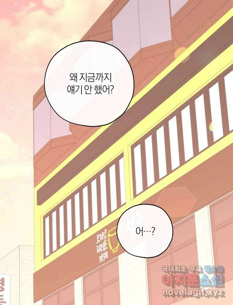 너를 만나다 152화 109