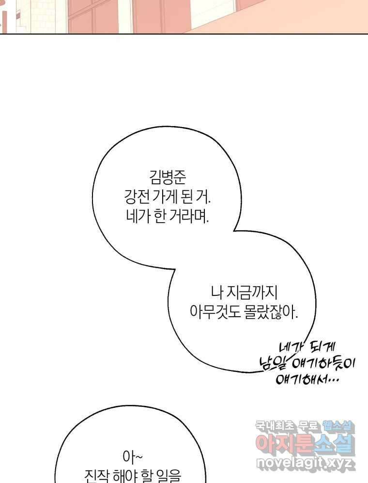 너를 만나다 152화 110